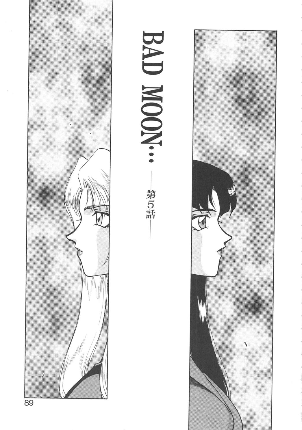 [たいらはじめ] BAD MOON・・・