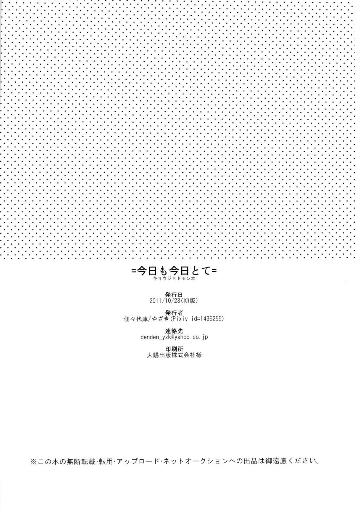 今日も今日とて