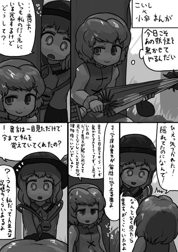 [にんにく(仮)] ちんここいし×ふつう小傘のリクエスト漫画 (東方Project)