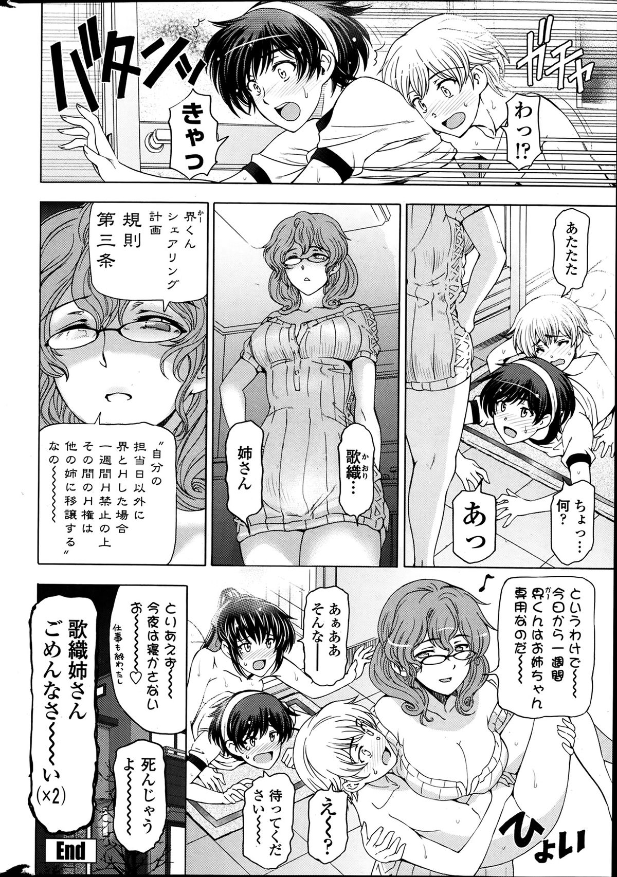 [瀬奈陽太郎] 姉はショタを好きになる 番外編 1-2