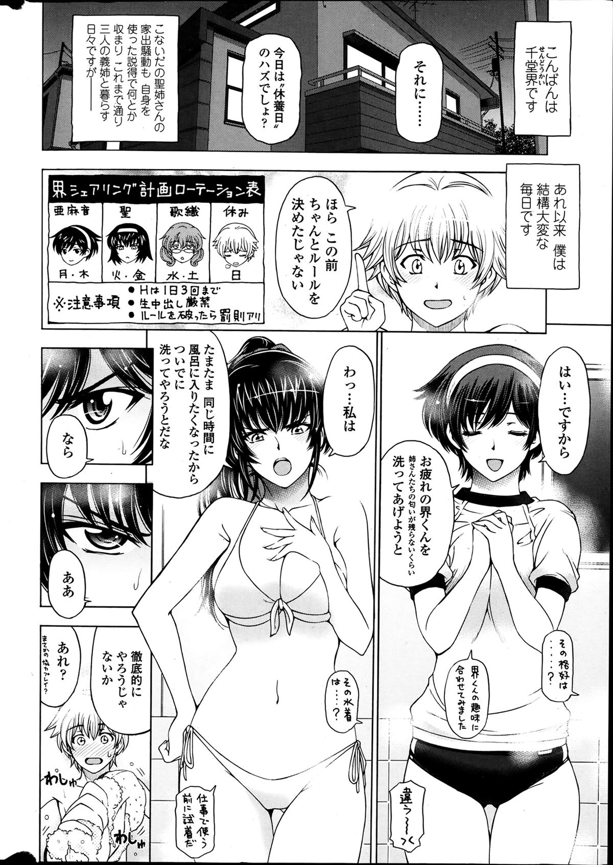 [瀬奈陽太郎] 姉はショタを好きになる 番外編 1-2