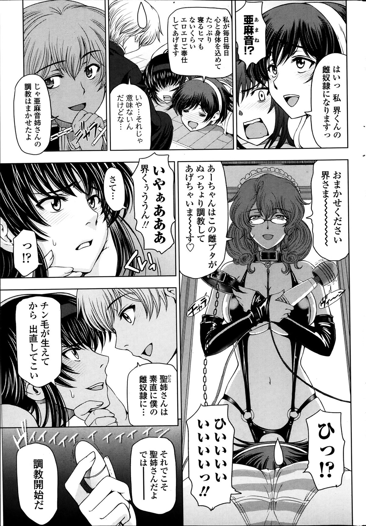 [瀬奈陽太郎] 姉はショタを好きになる 番外編 1-2