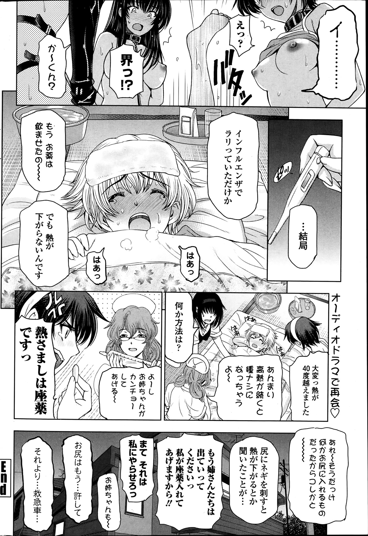 [瀬奈陽太郎] 姉はショタを好きになる 番外編 1-2