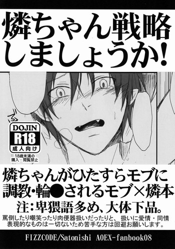 (青の聖域Lv.3)[FIZZCODE (サトニシ)] 燐ちゃん戦略しましょうか! (青の祓魔師)