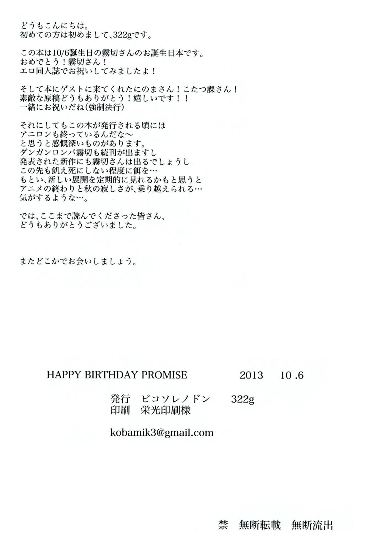 (サンクリ61) [ピコソレノドン (322g)] HAPPY BIRTHDAY PROMISE (ダンガンロンパ)