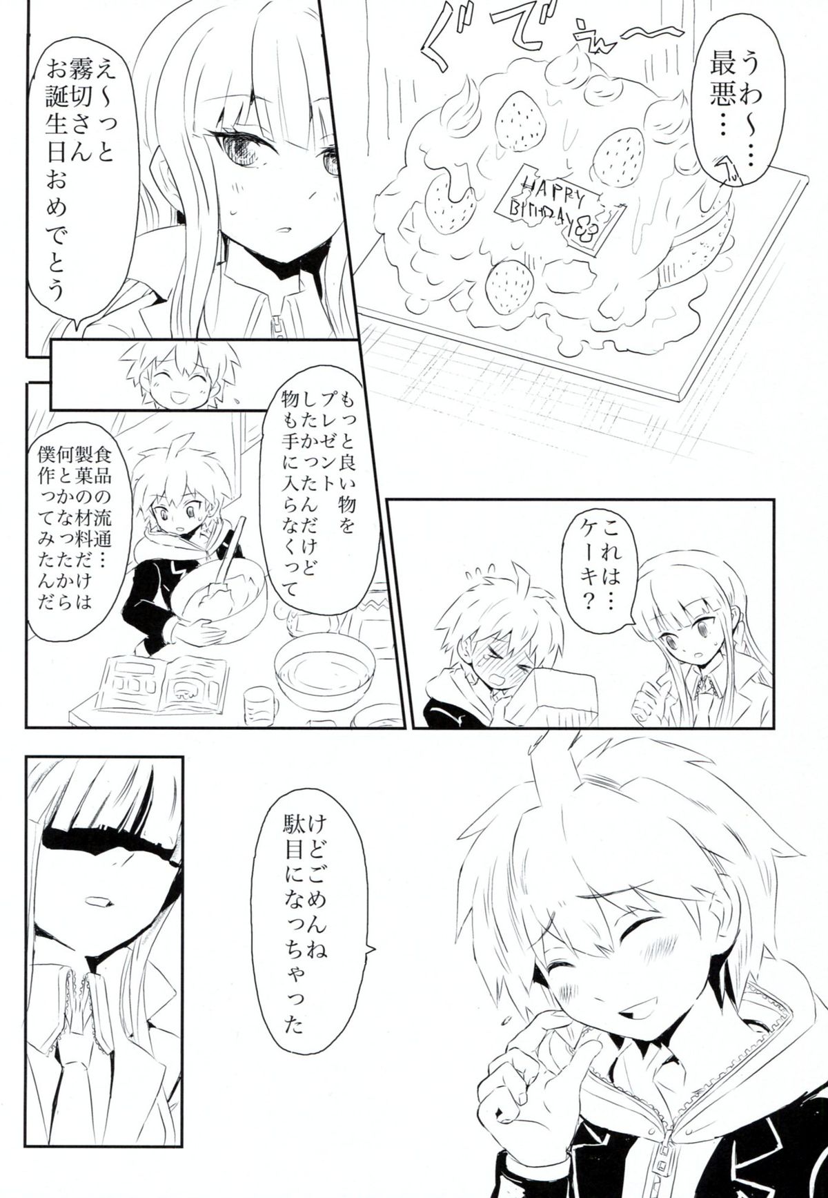 (サンクリ61) [ピコソレノドン (322g)] HAPPY BIRTHDAY PROMISE (ダンガンロンパ)