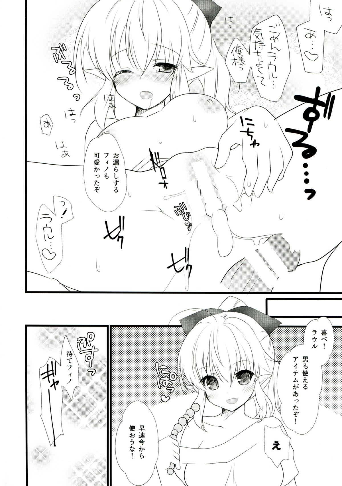 (C85) [みみくりどっとぜっと (赤さたなん)] いいなりエスカレーション (勇者になれなかった俺はしぶしぶ就職を決意しました。)