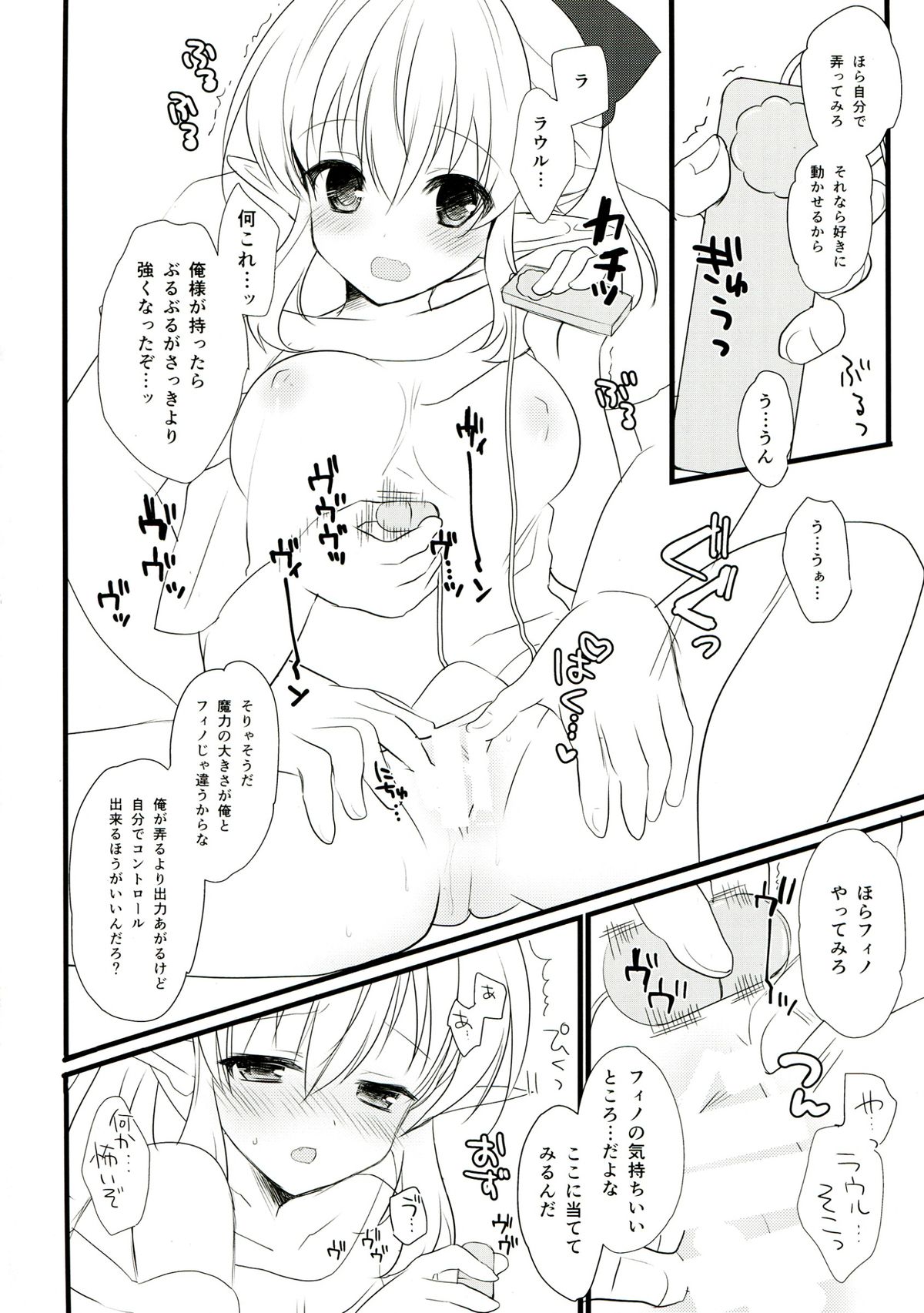 (C85) [みみくりどっとぜっと (赤さたなん)] いいなりエスカレーション (勇者になれなかった俺はしぶしぶ就職を決意しました。)