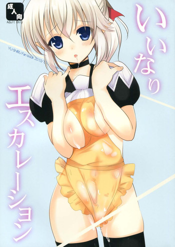 (C85) [みみくりどっとぜっと (赤さたなん)] いいなりエスカレーション (勇者になれなかった俺はしぶしぶ就職を決意しました。)