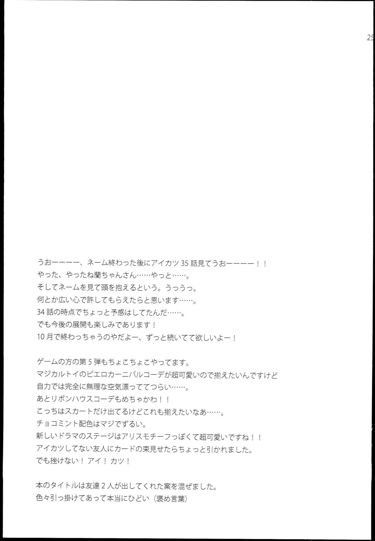 (サンクリ60) [ETC x ETC (はづき)] つかみとれ! ゴールデン蘭チャンス (アイカツ!)