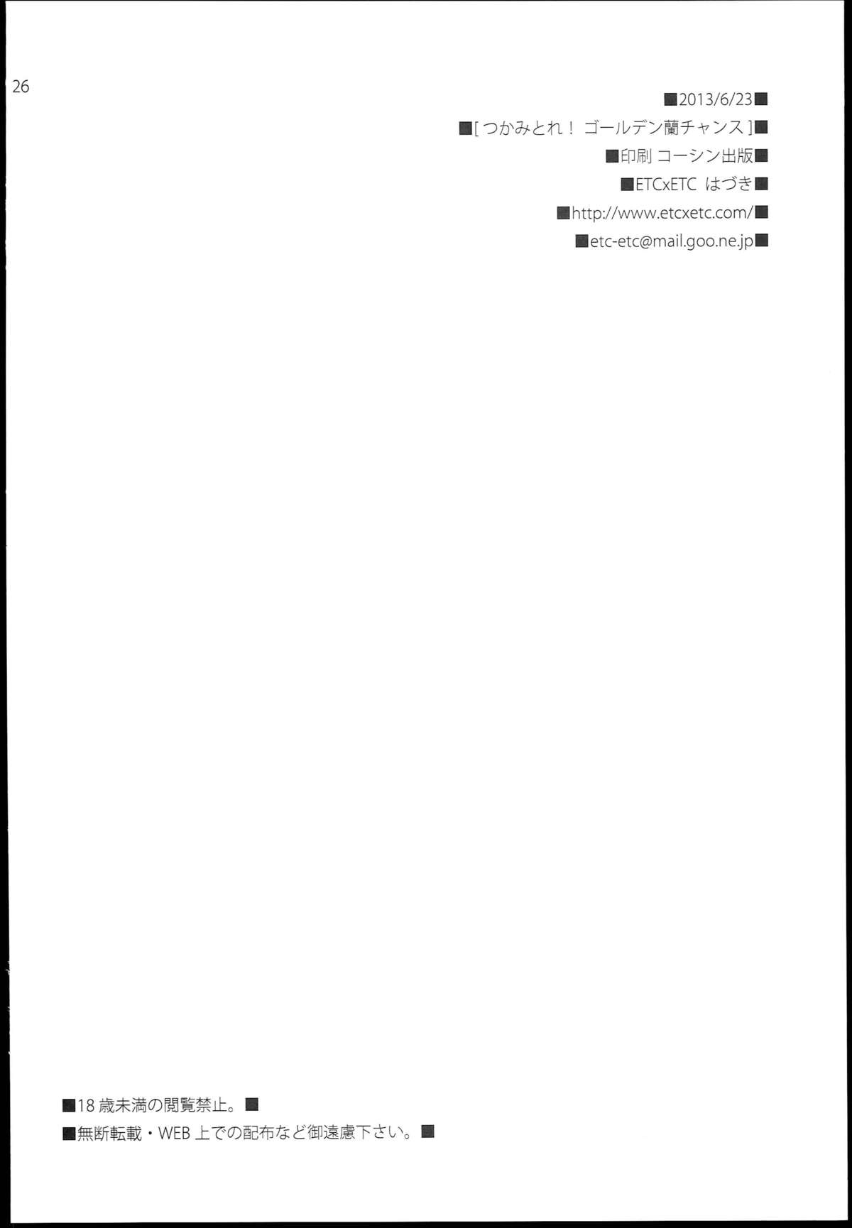 (サンクリ60) [ETC x ETC (はづき)] つかみとれ! ゴールデン蘭チャンス (アイカツ!)