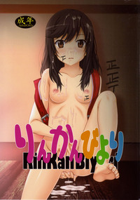 (C85) [自由ヶ丘商店会 (平木直利)] りんかんびより (のんのんびより)