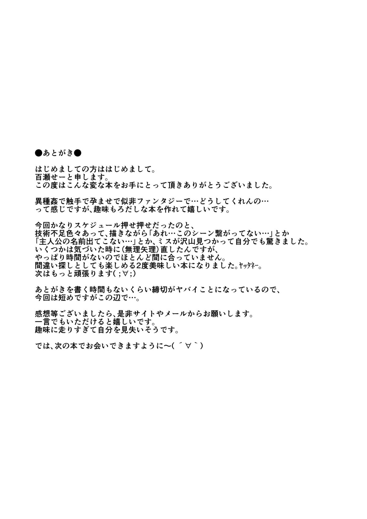 [MA2 (百瀬せー)] メサイア [DL版]