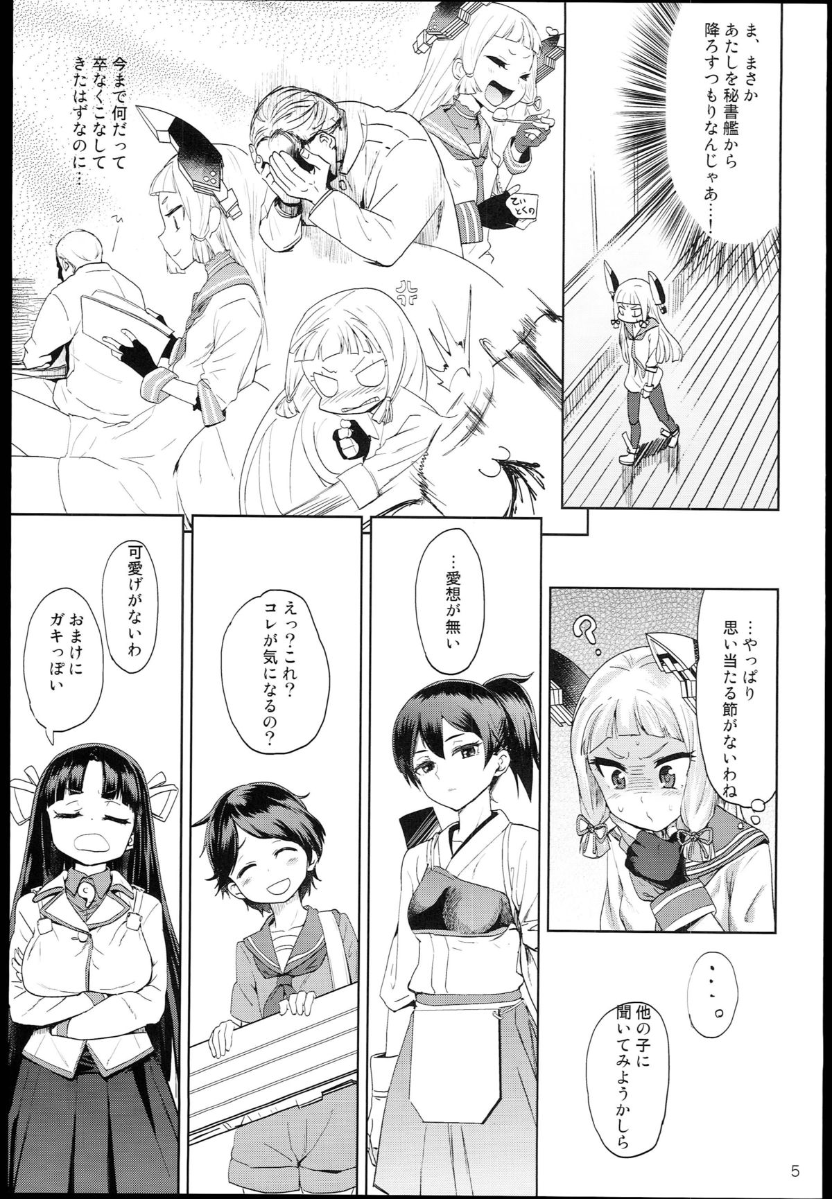 (C85) [D-baird (Beなんとか)] デレクモ (艦隊これくしょん -艦これ-)