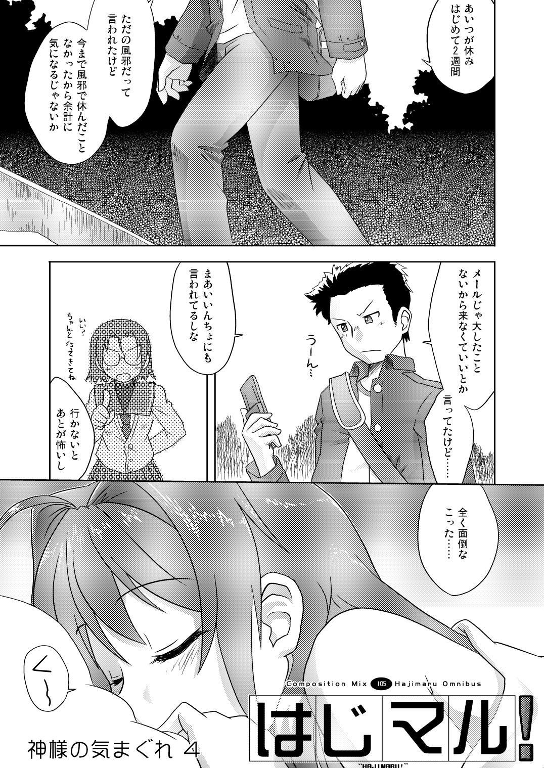 [FII Project] はじマル! 総集編