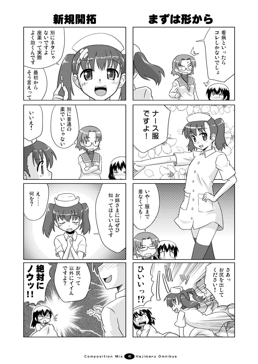 [FII Project] はじマル! 総集編