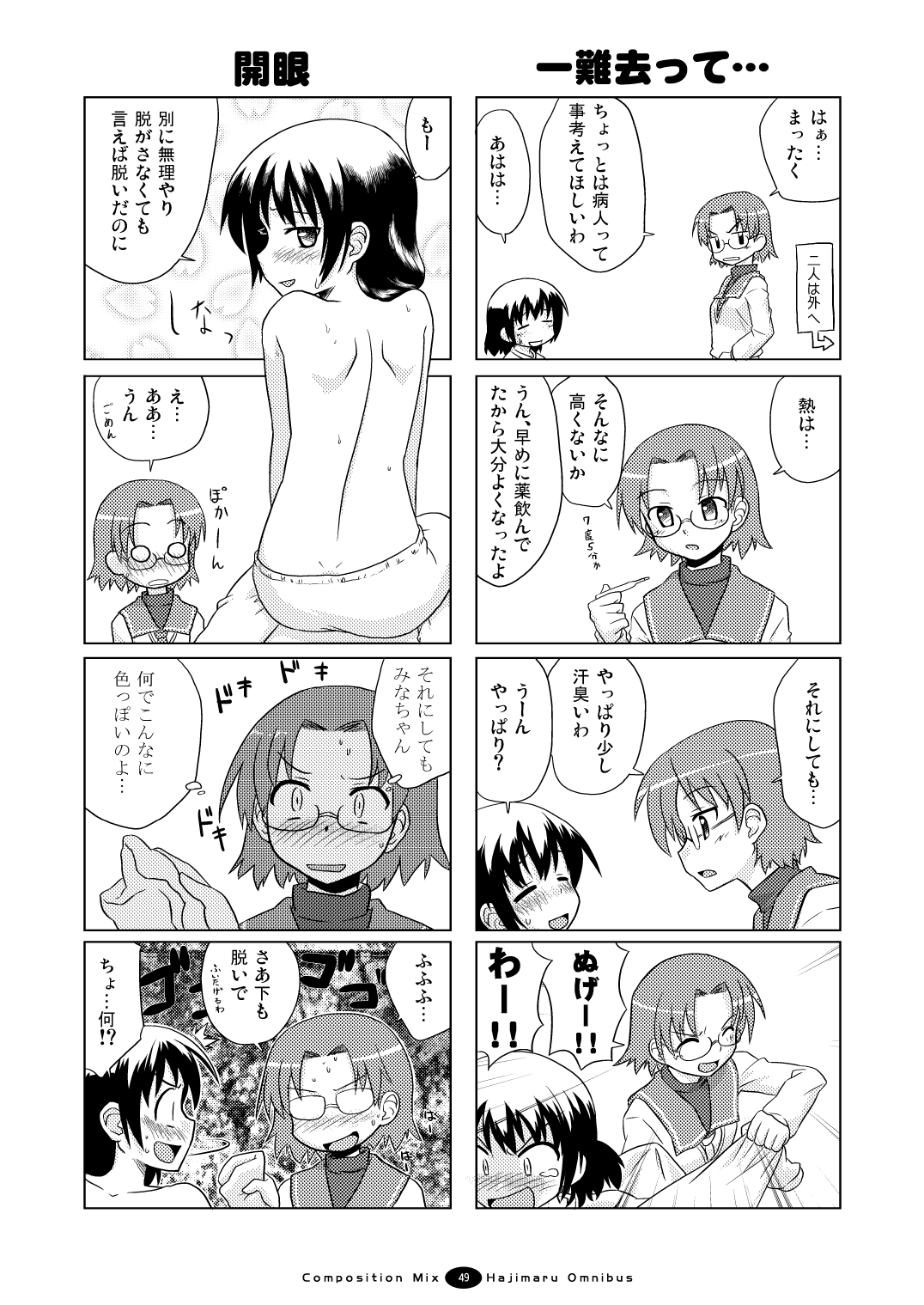 [FII Project] はじマル! 総集編