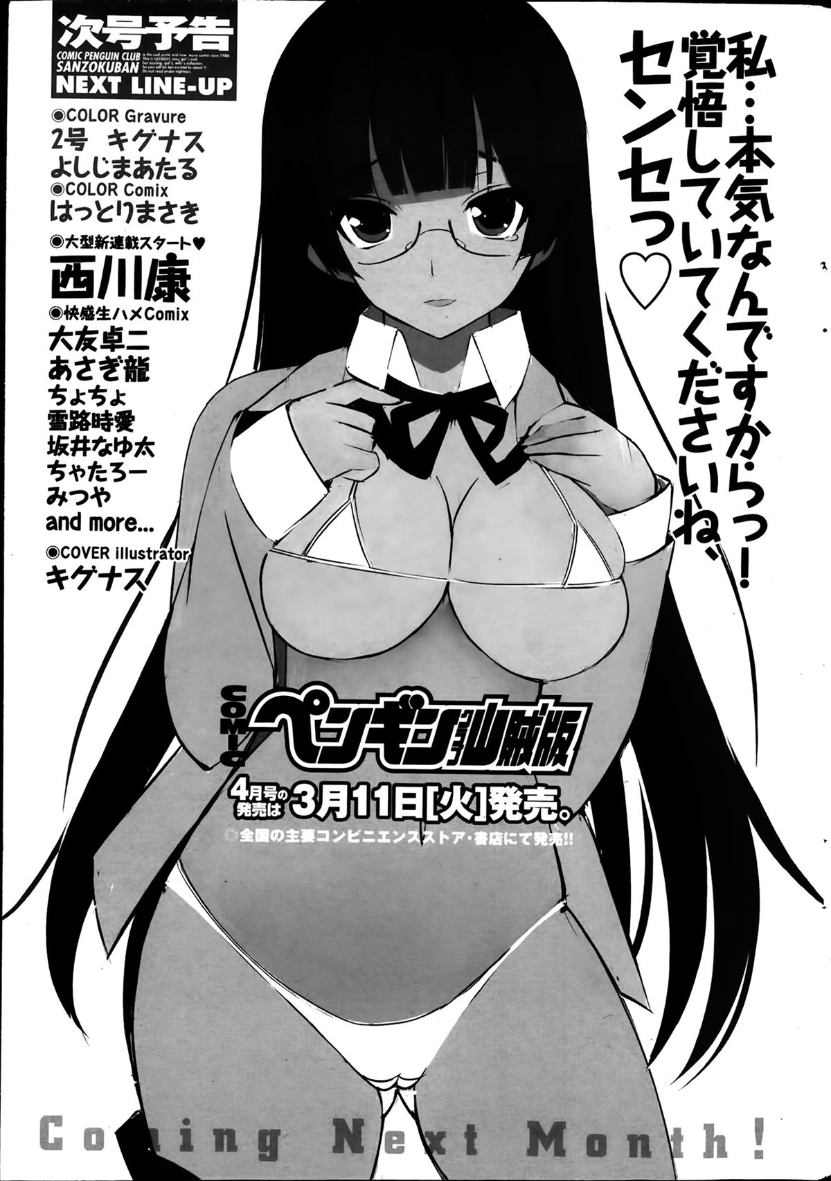 [雑誌] ペンギンクラブ山賊版 2014年03月号