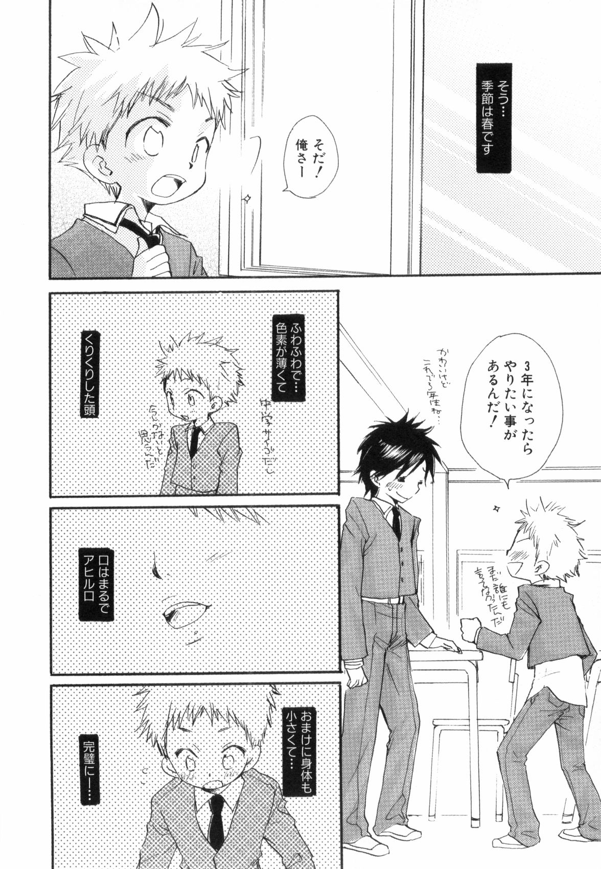 [なるしげ林平] 鹿苑学園ひよこ倶楽部