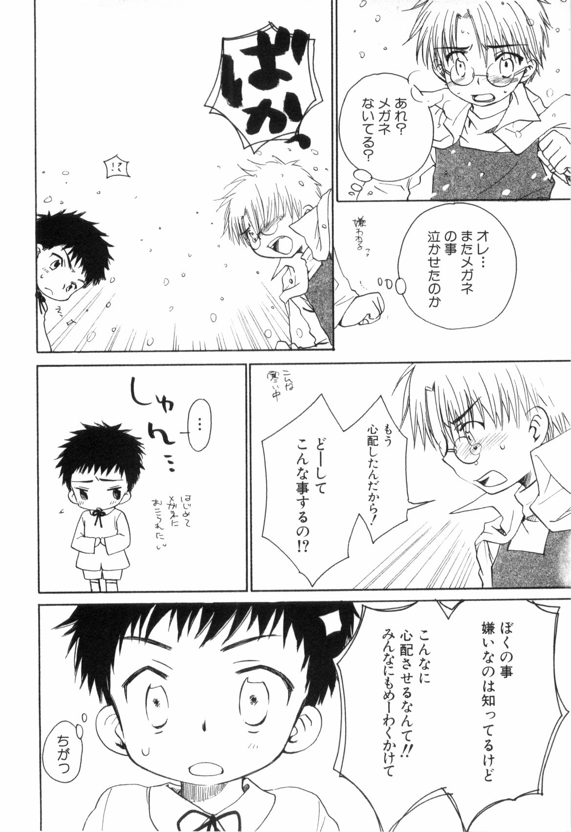 [なるしげ林平] 鹿苑学園ひよこ倶楽部
