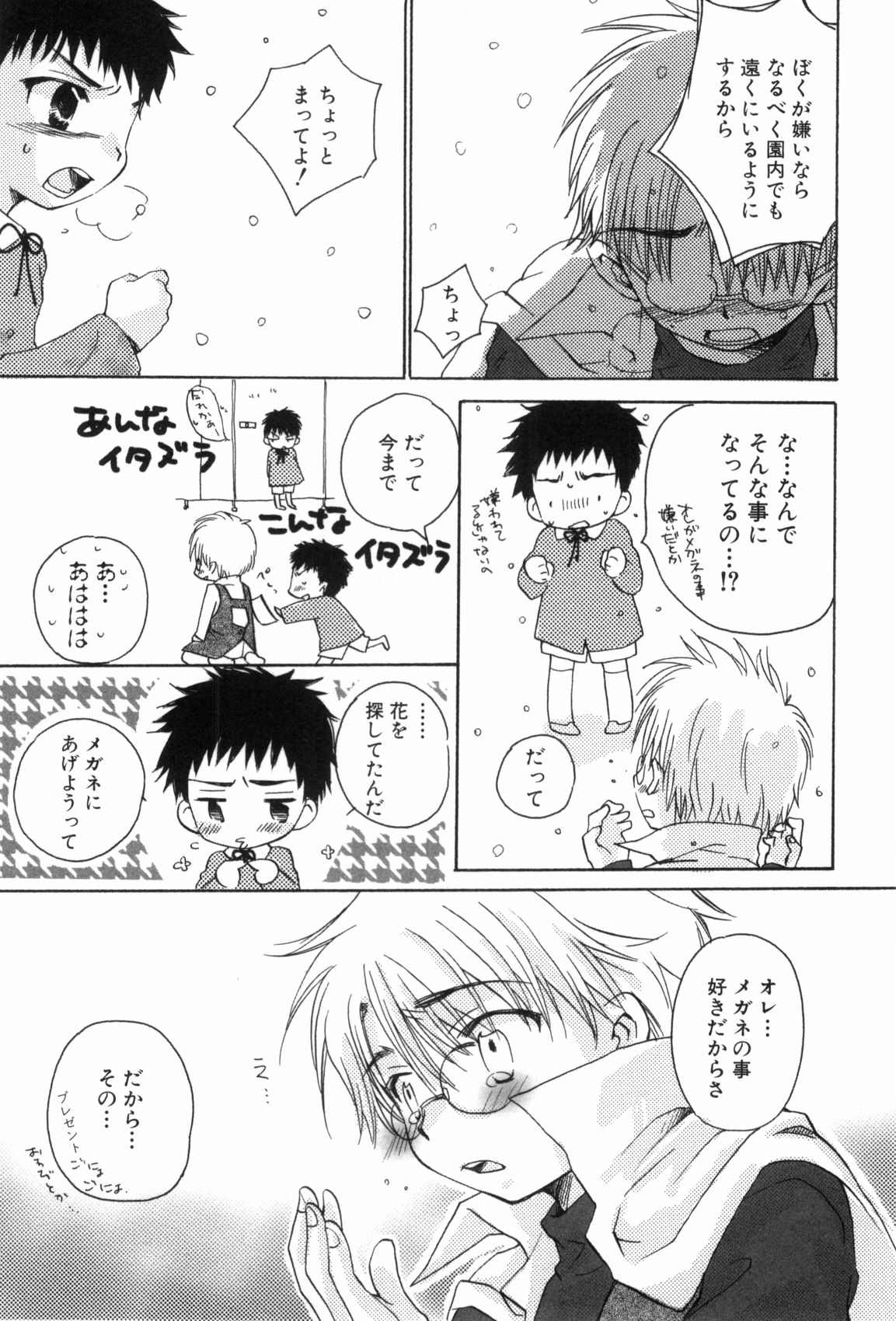 [なるしげ林平] 鹿苑学園ひよこ倶楽部