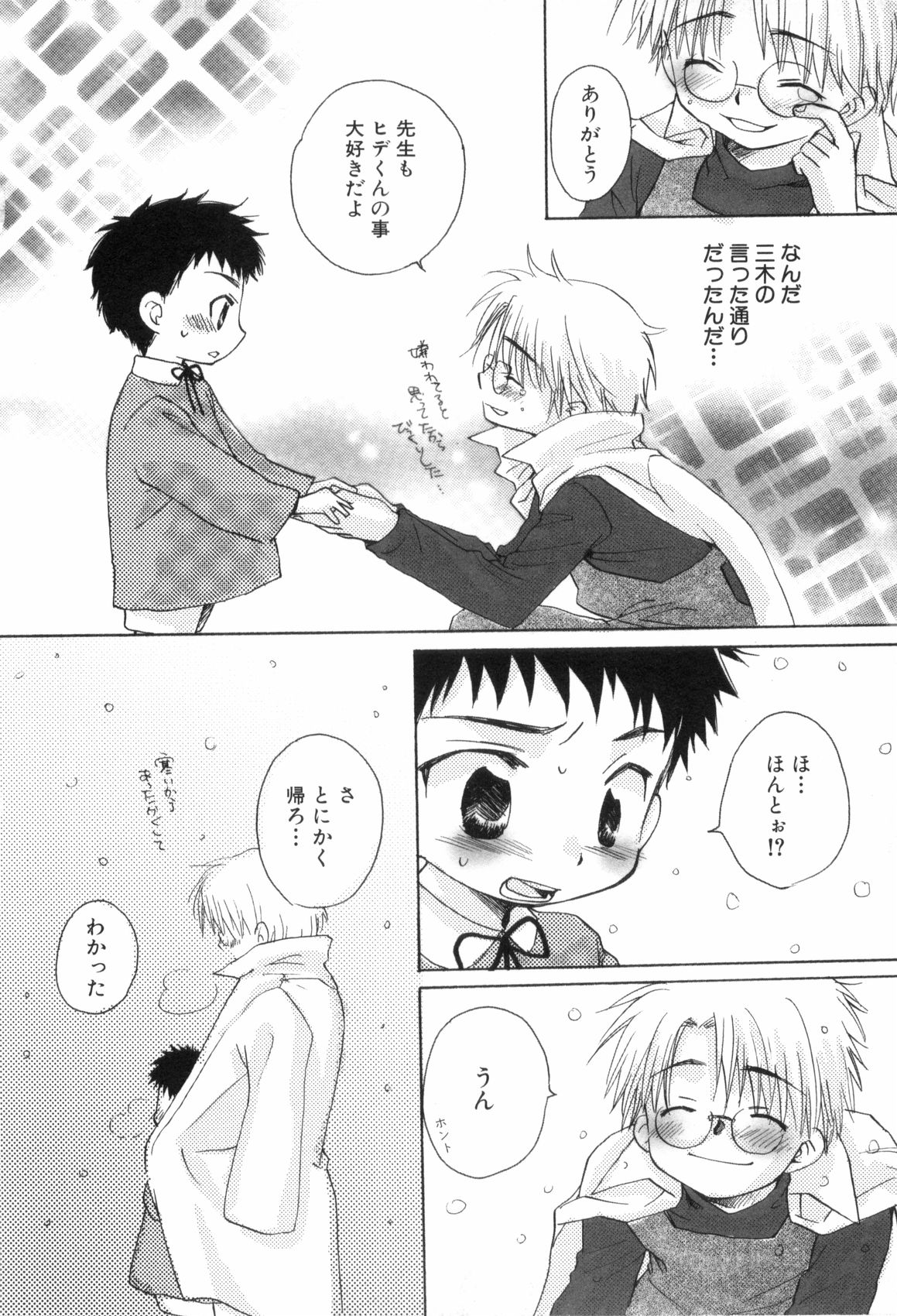 [なるしげ林平] 鹿苑学園ひよこ倶楽部