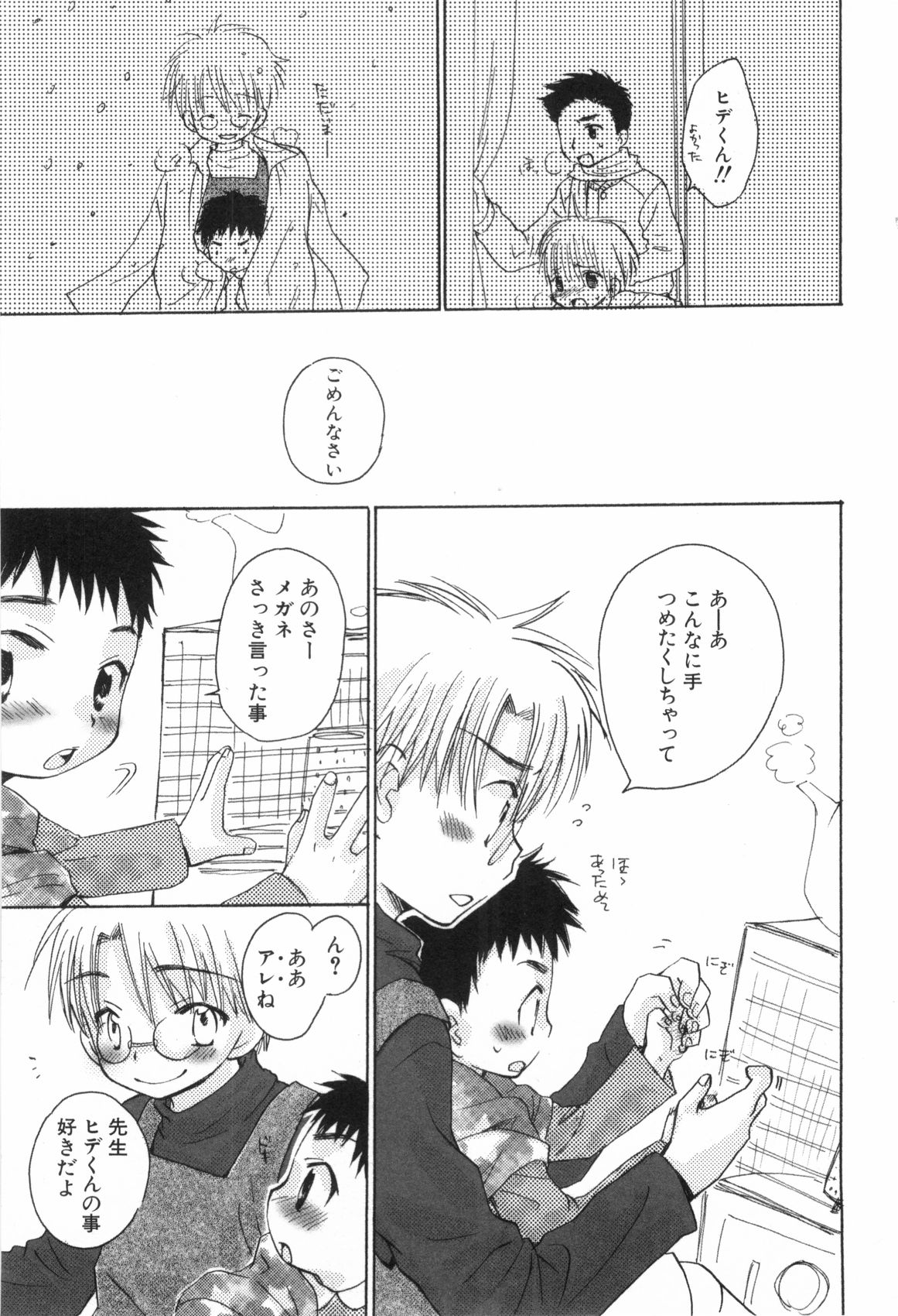 [なるしげ林平] 鹿苑学園ひよこ倶楽部