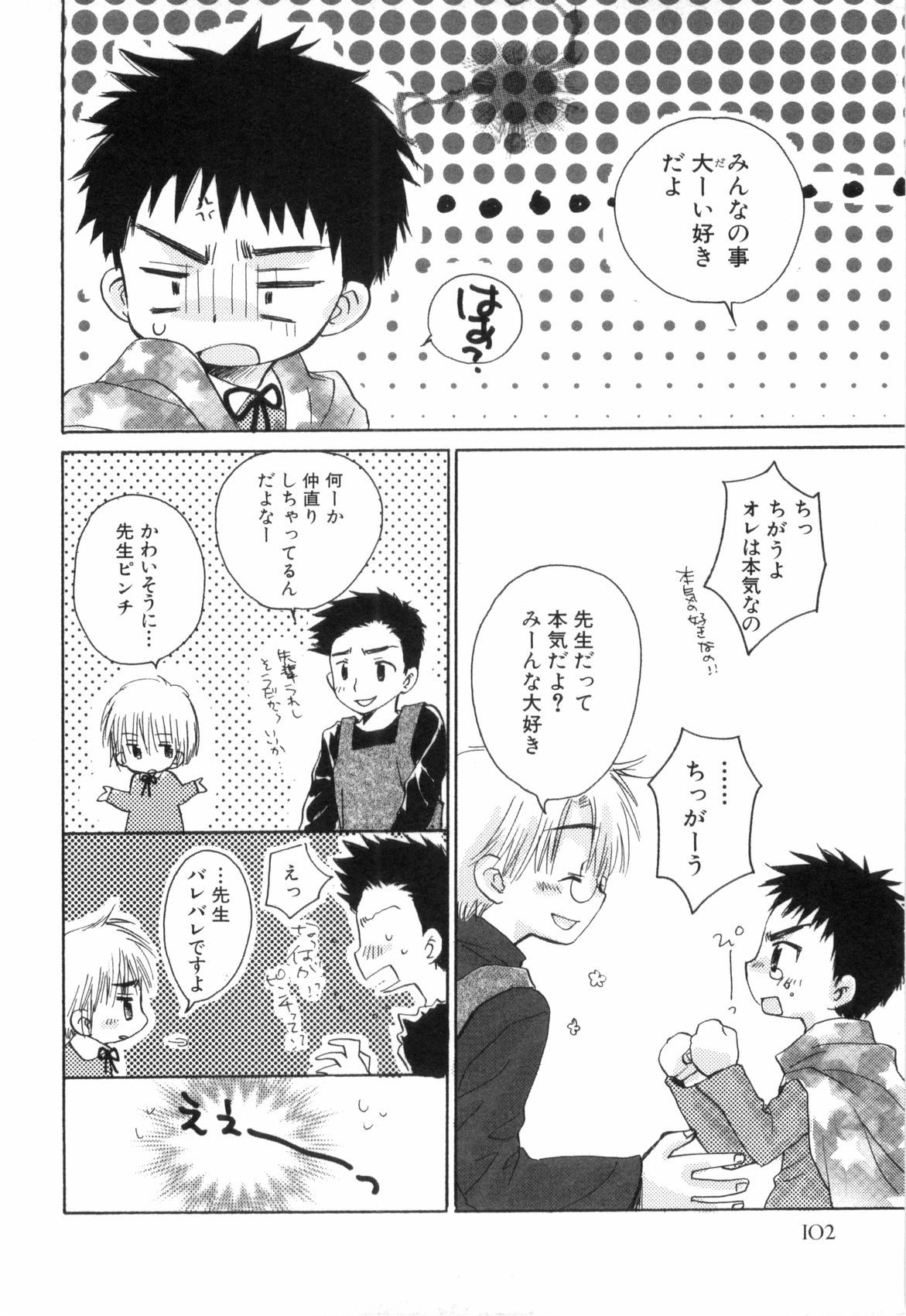 [なるしげ林平] 鹿苑学園ひよこ倶楽部