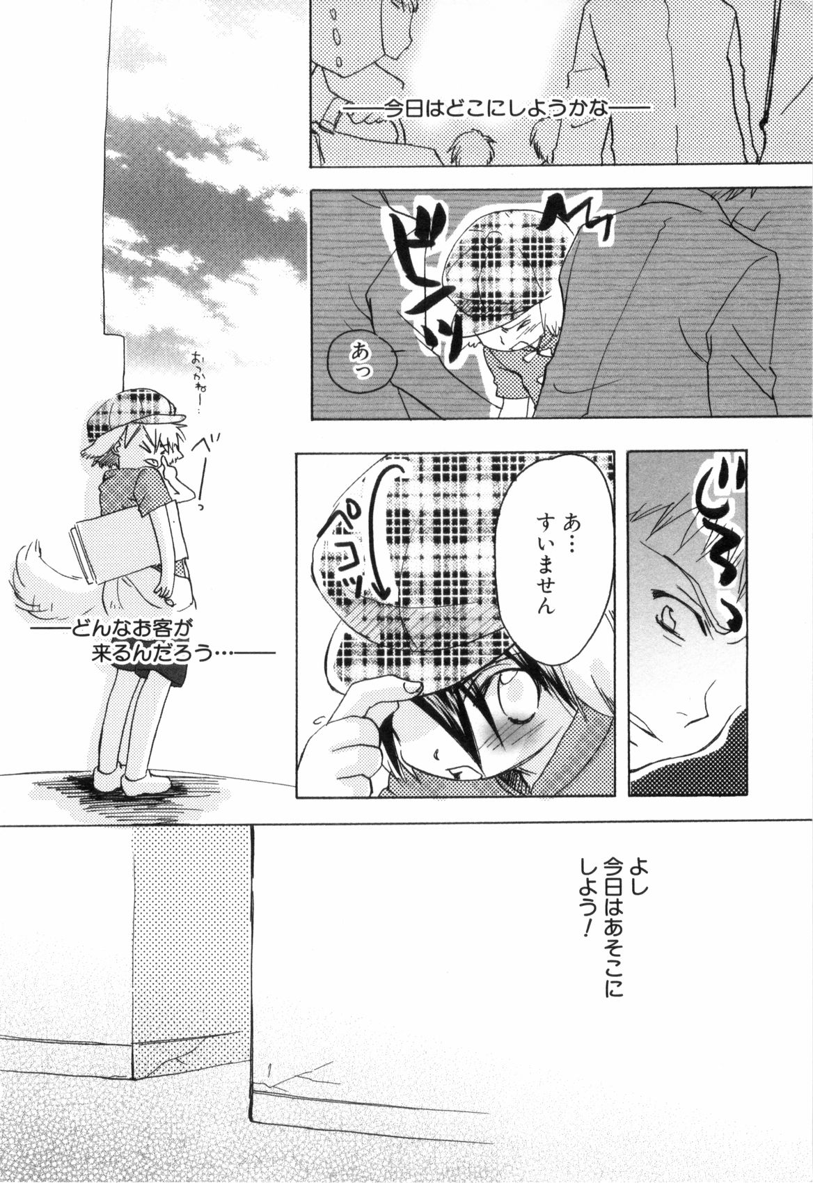 [なるしげ林平] 鹿苑学園ひよこ倶楽部