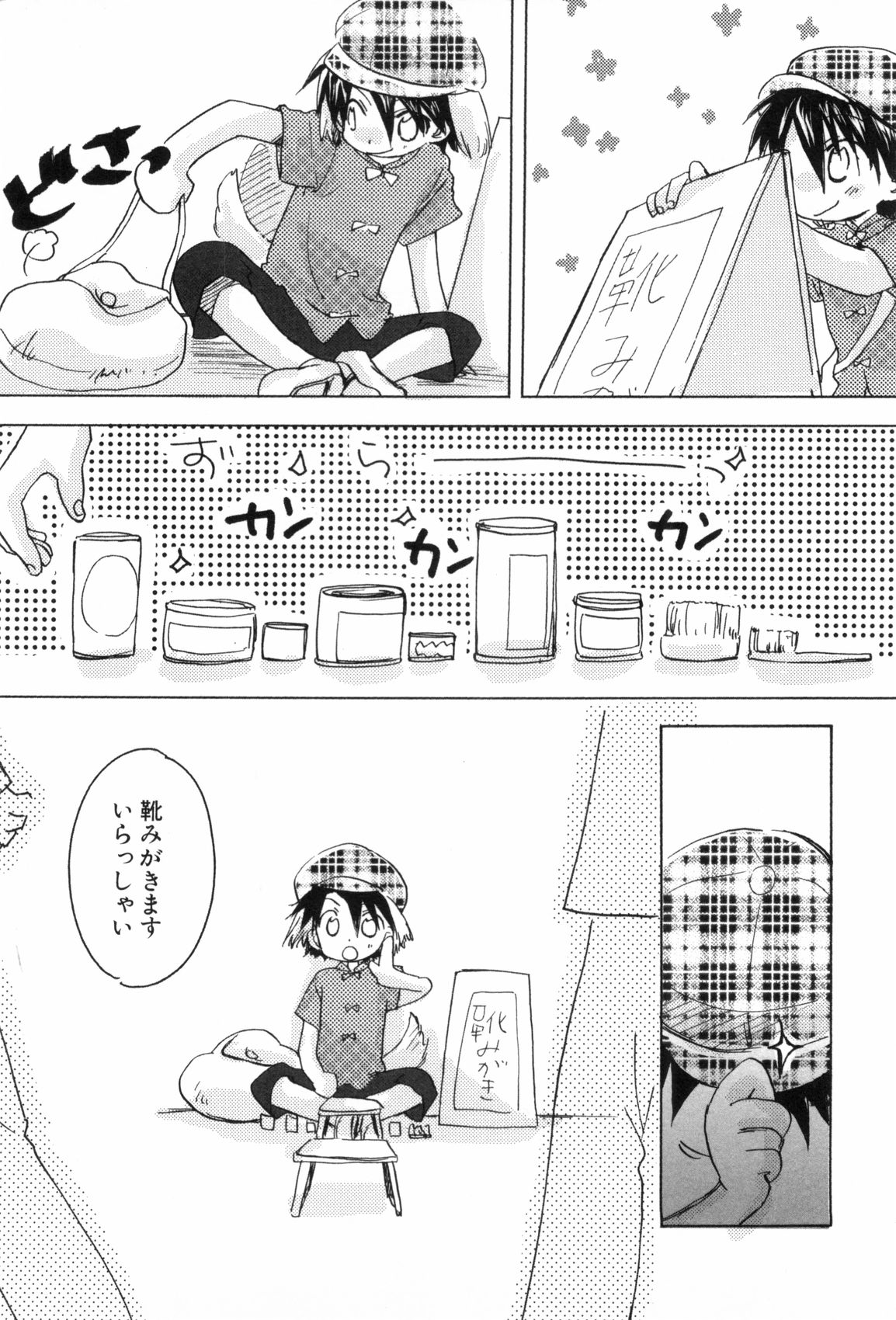 [なるしげ林平] 鹿苑学園ひよこ倶楽部