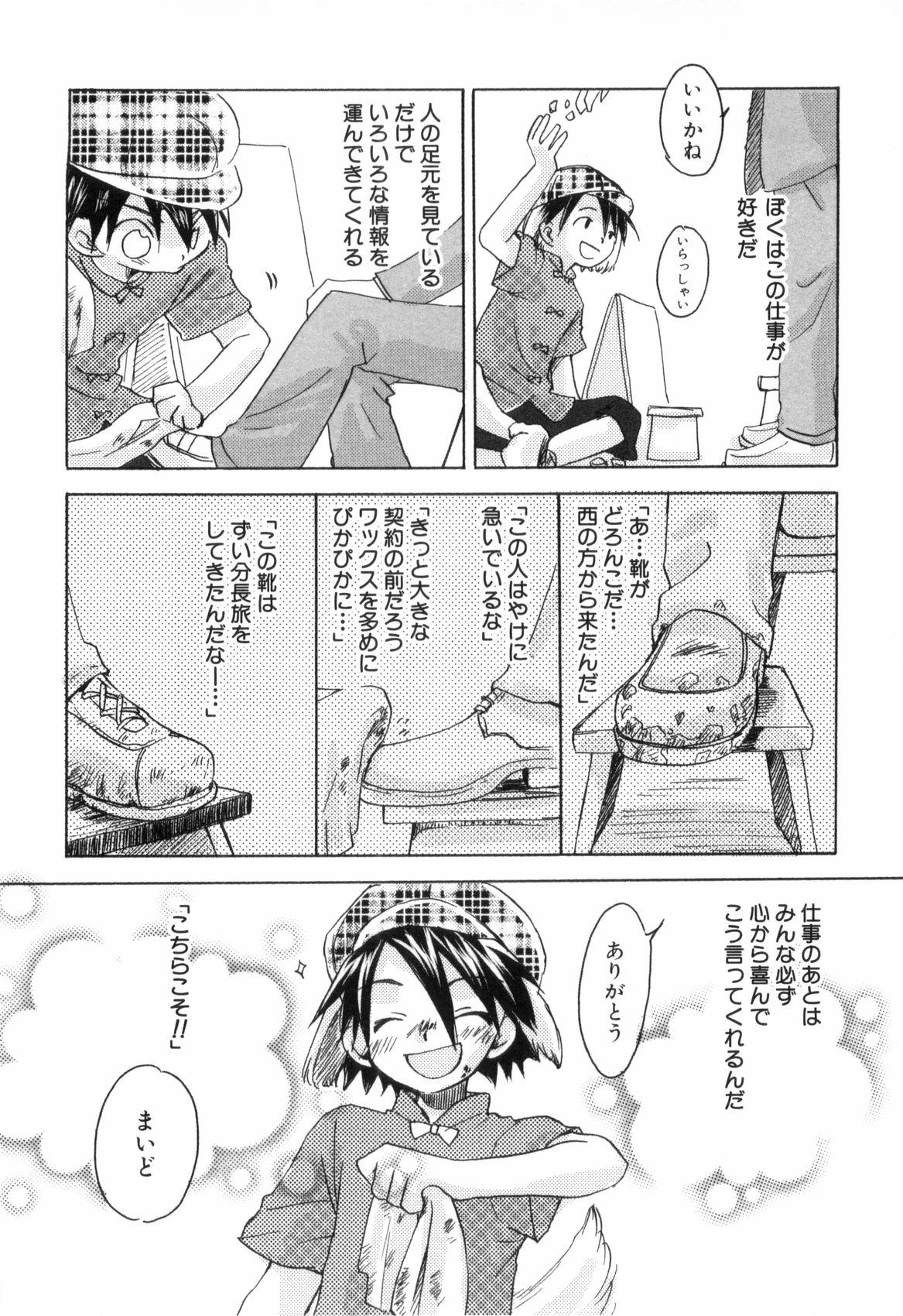 [なるしげ林平] 鹿苑学園ひよこ倶楽部