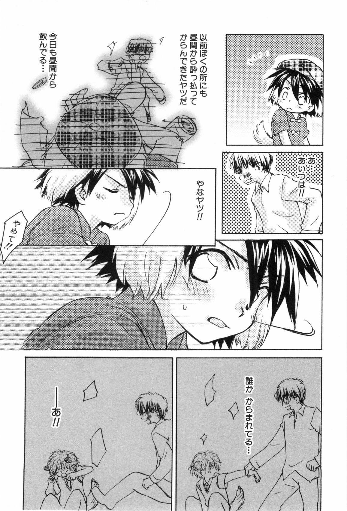 [なるしげ林平] 鹿苑学園ひよこ倶楽部