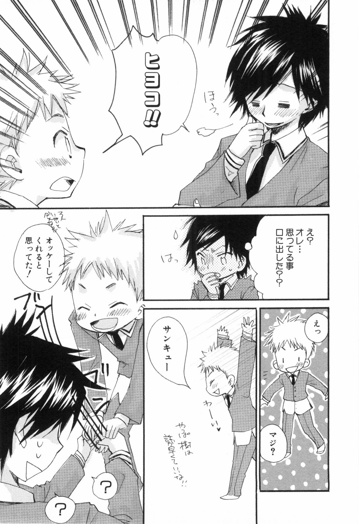[なるしげ林平] 鹿苑学園ひよこ倶楽部