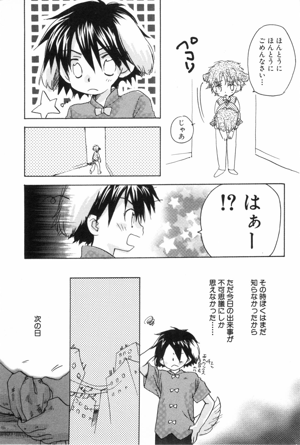 [なるしげ林平] 鹿苑学園ひよこ倶楽部