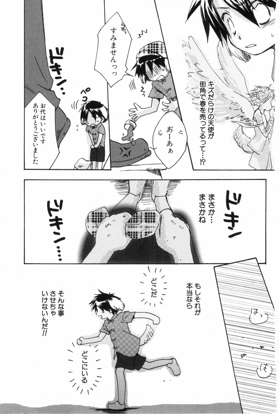 [なるしげ林平] 鹿苑学園ひよこ倶楽部