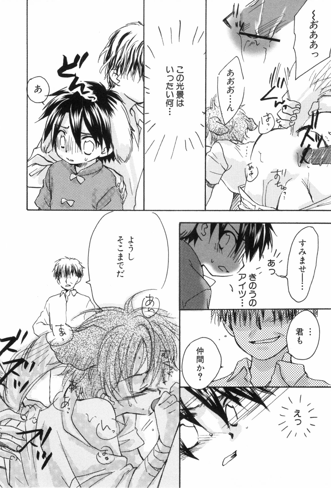 [なるしげ林平] 鹿苑学園ひよこ倶楽部