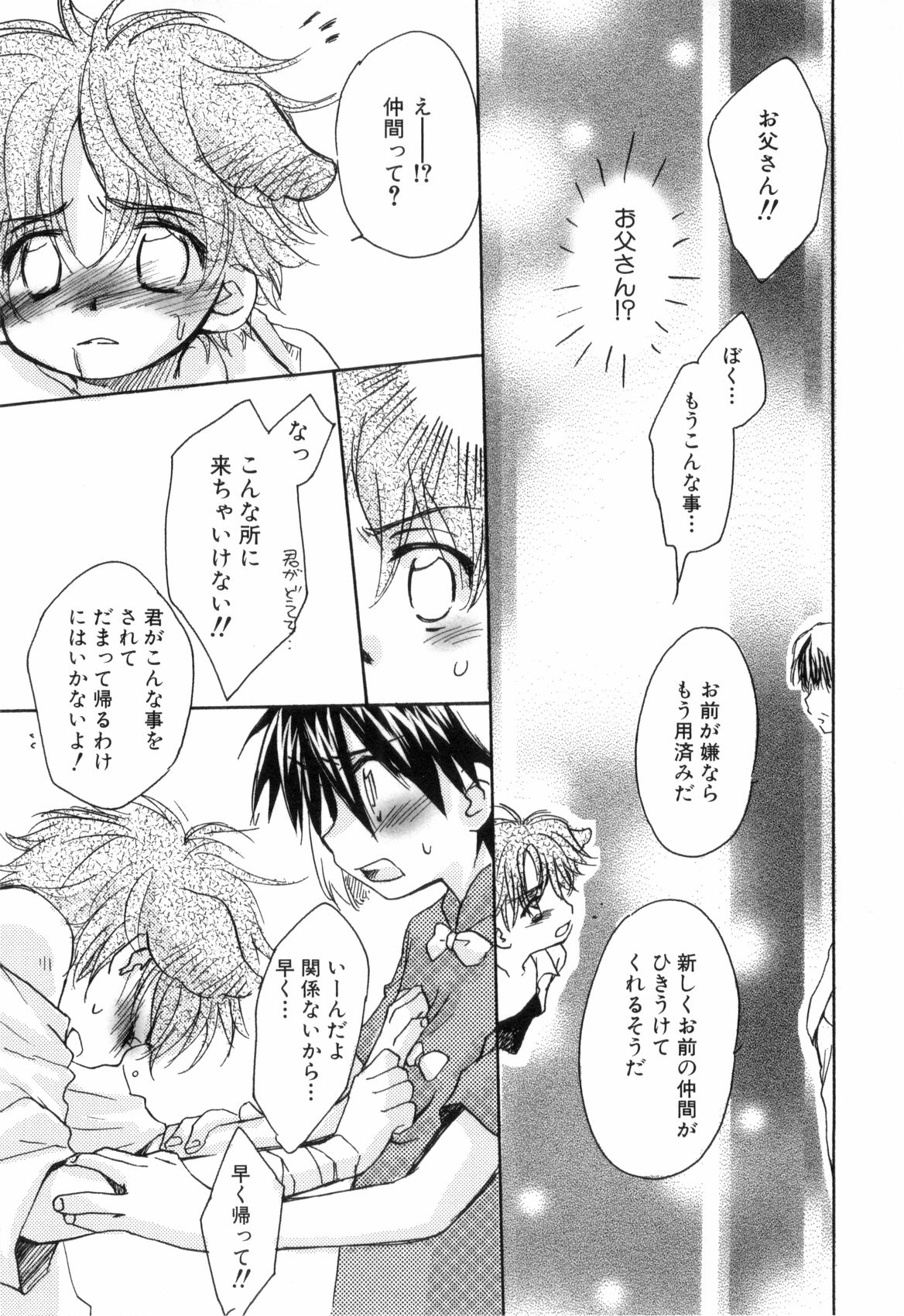 [なるしげ林平] 鹿苑学園ひよこ倶楽部