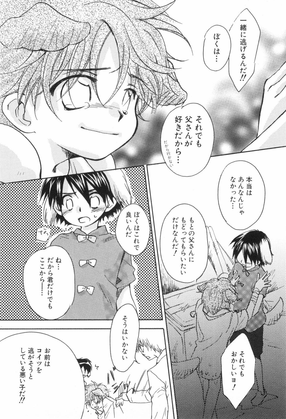 [なるしげ林平] 鹿苑学園ひよこ倶楽部