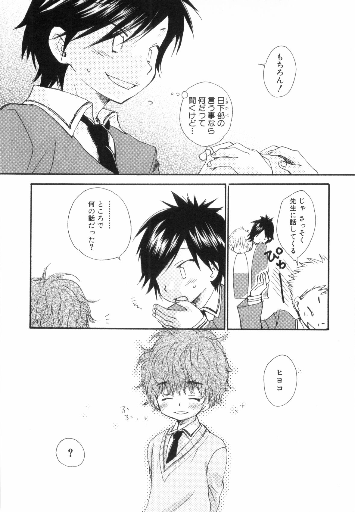 [なるしげ林平] 鹿苑学園ひよこ倶楽部