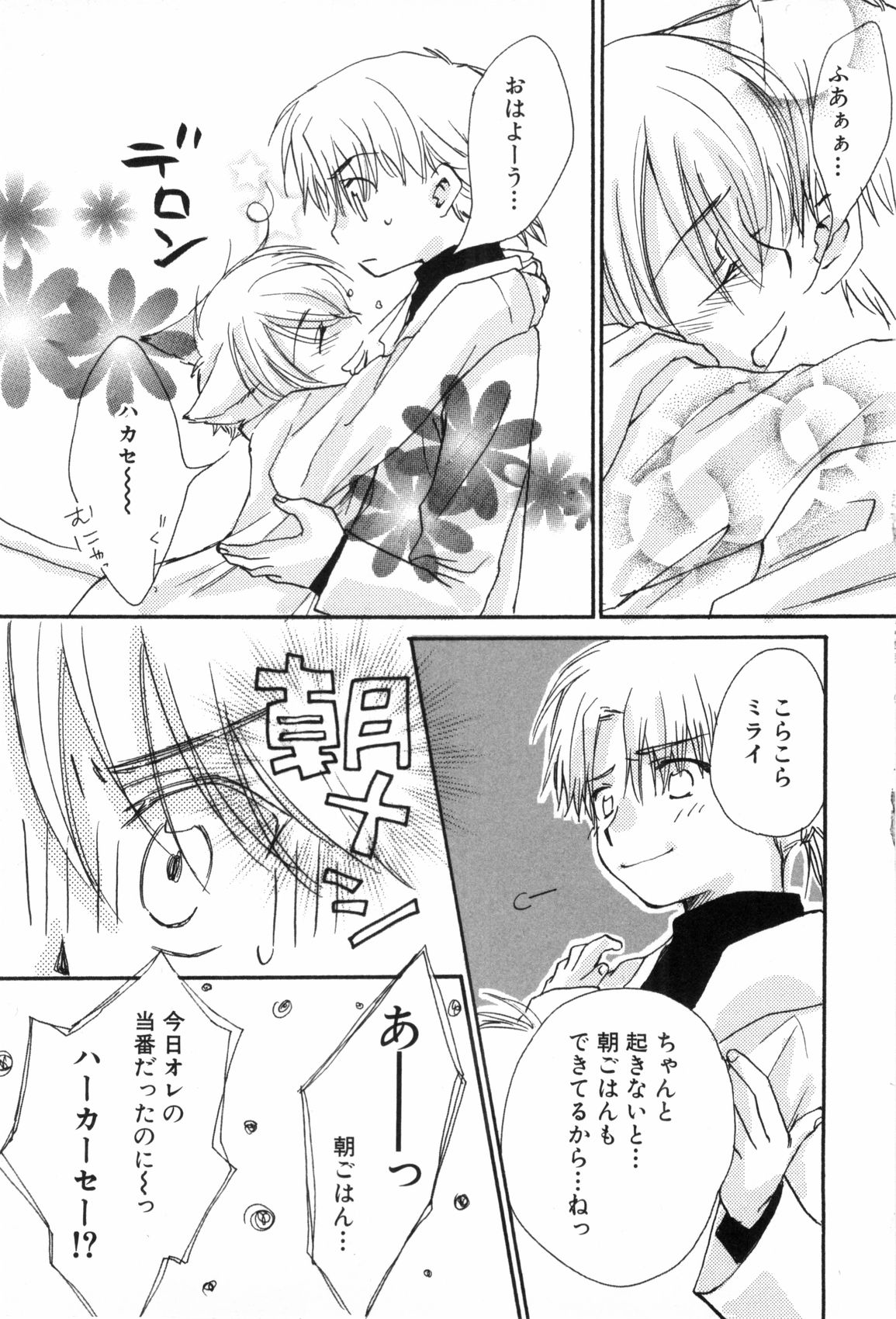 [なるしげ林平] 鹿苑学園ひよこ倶楽部