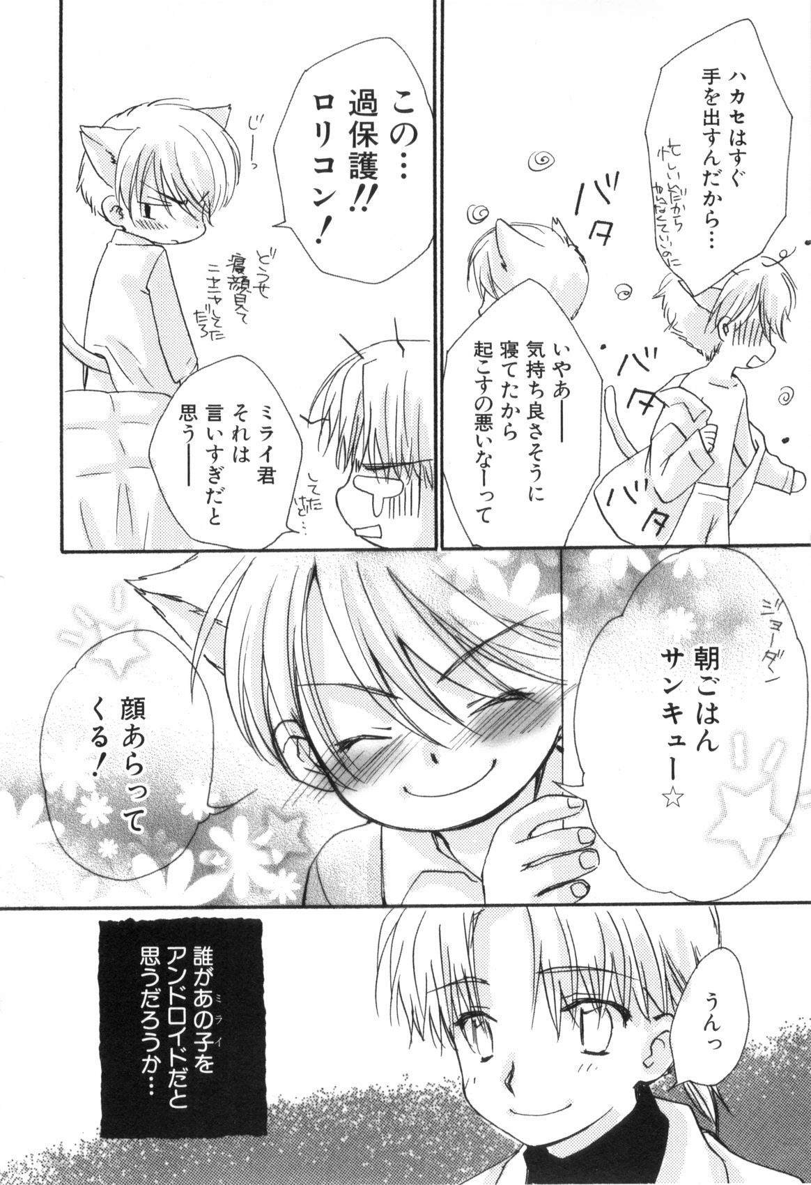 [なるしげ林平] 鹿苑学園ひよこ倶楽部