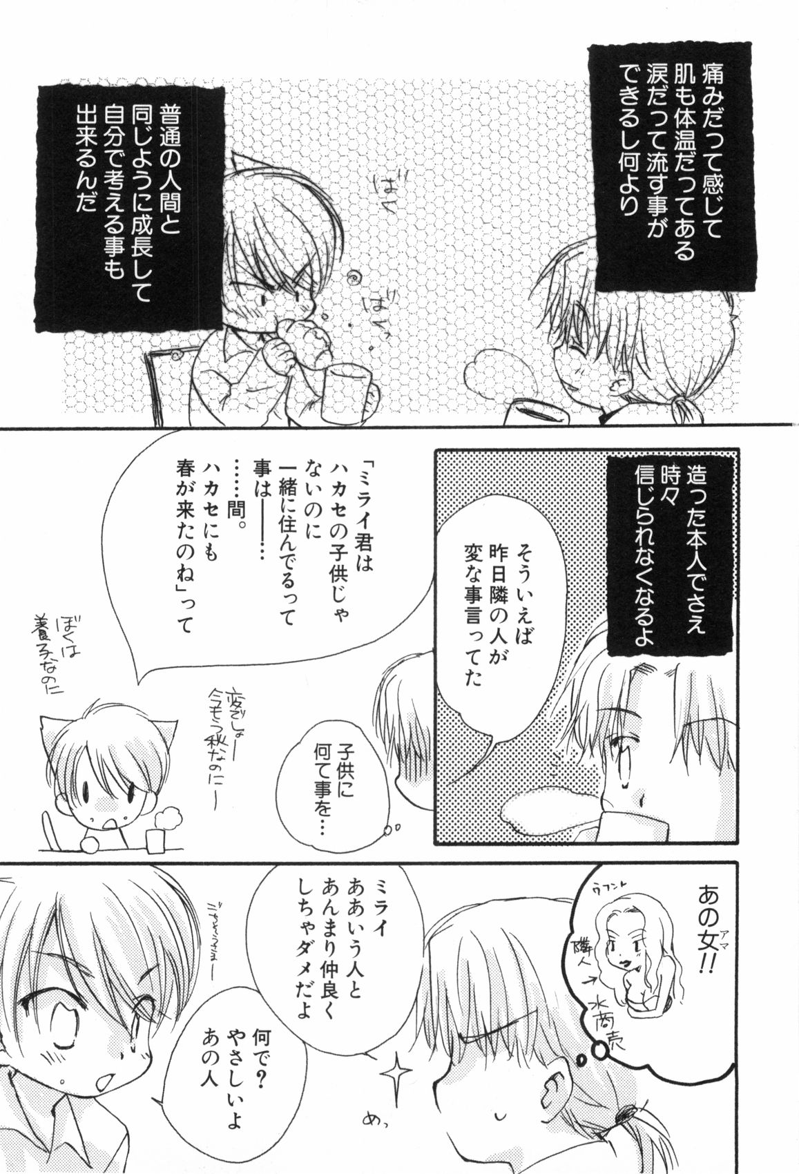 [なるしげ林平] 鹿苑学園ひよこ倶楽部