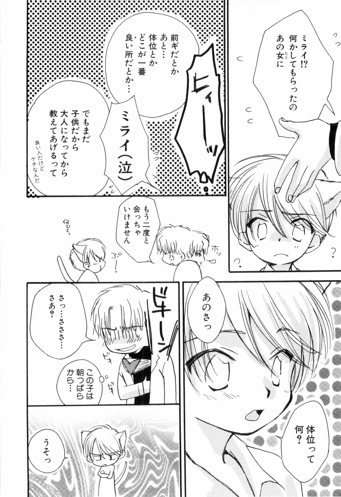 [なるしげ林平] 鹿苑学園ひよこ倶楽部