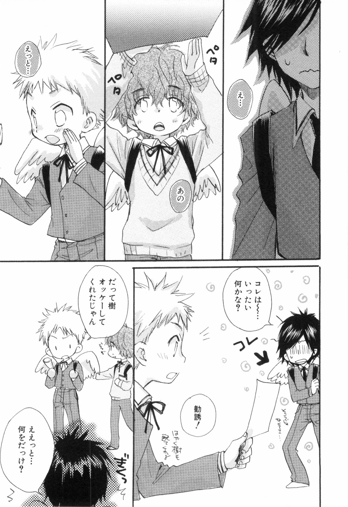 [なるしげ林平] 鹿苑学園ひよこ倶楽部