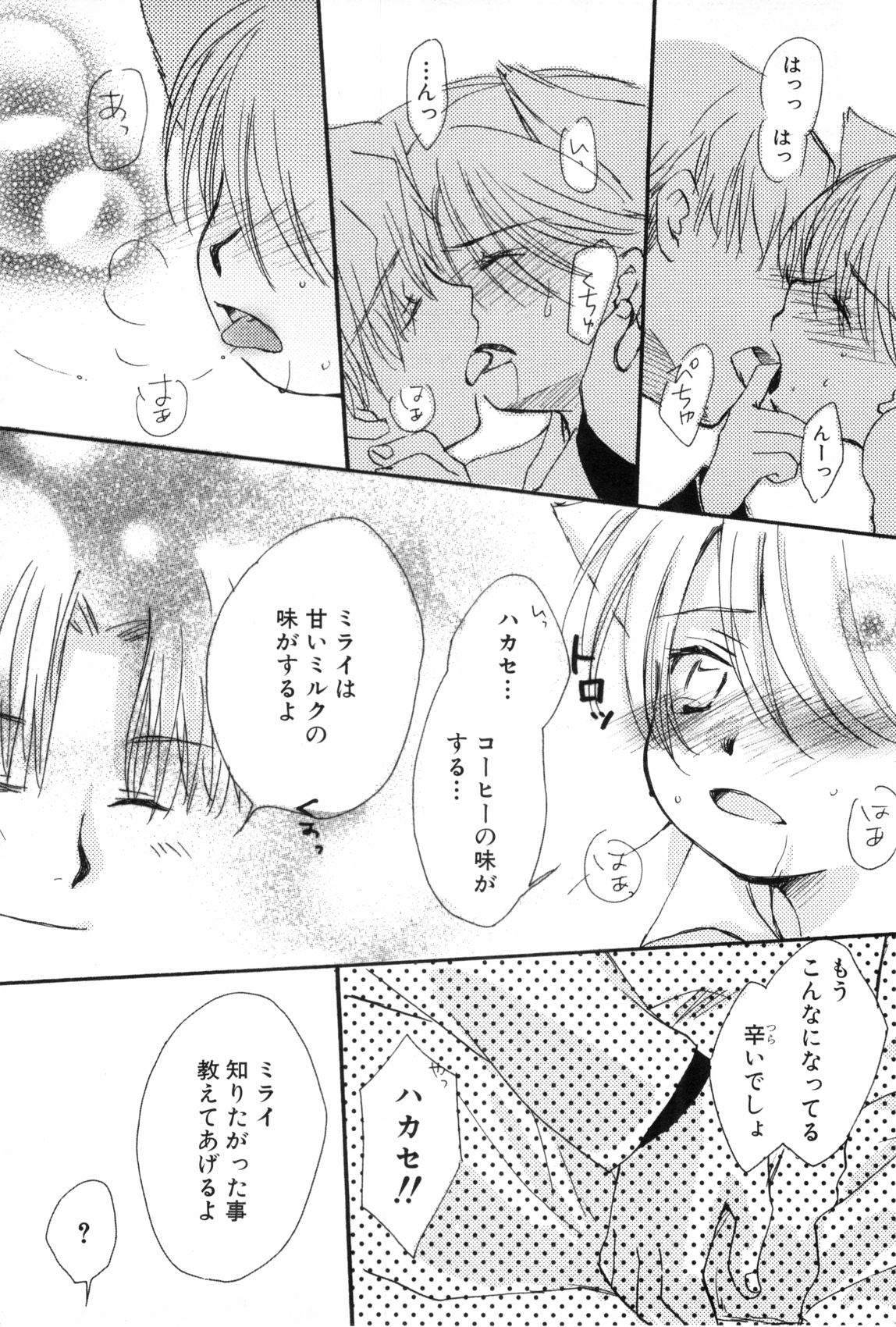 [なるしげ林平] 鹿苑学園ひよこ倶楽部