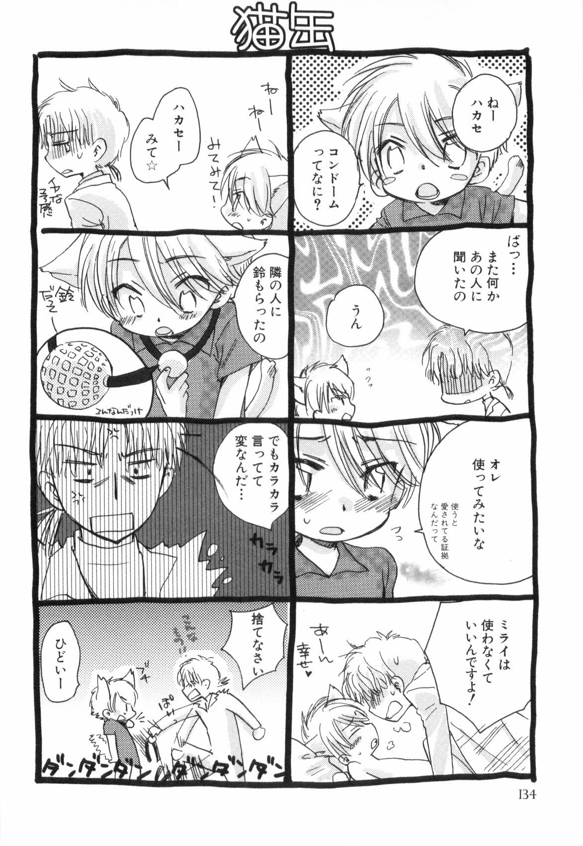 [なるしげ林平] 鹿苑学園ひよこ倶楽部