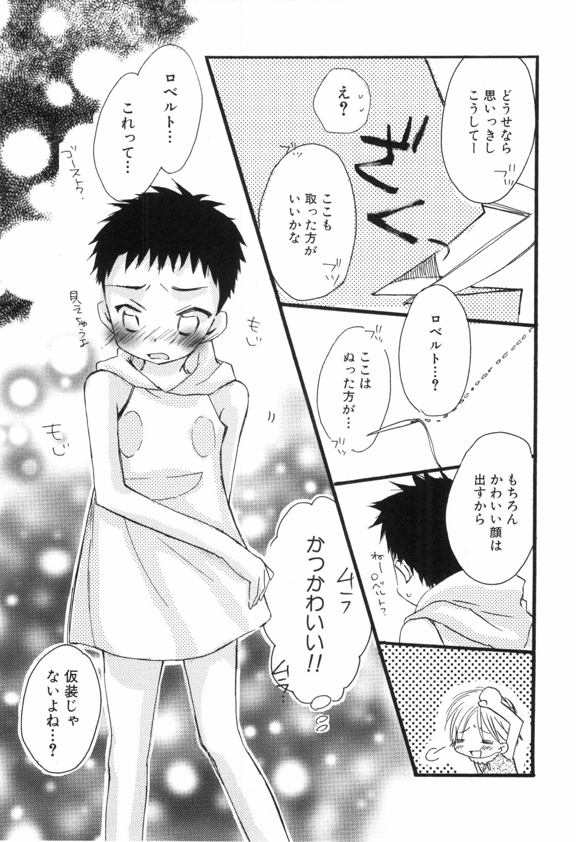 [なるしげ林平] 鹿苑学園ひよこ倶楽部