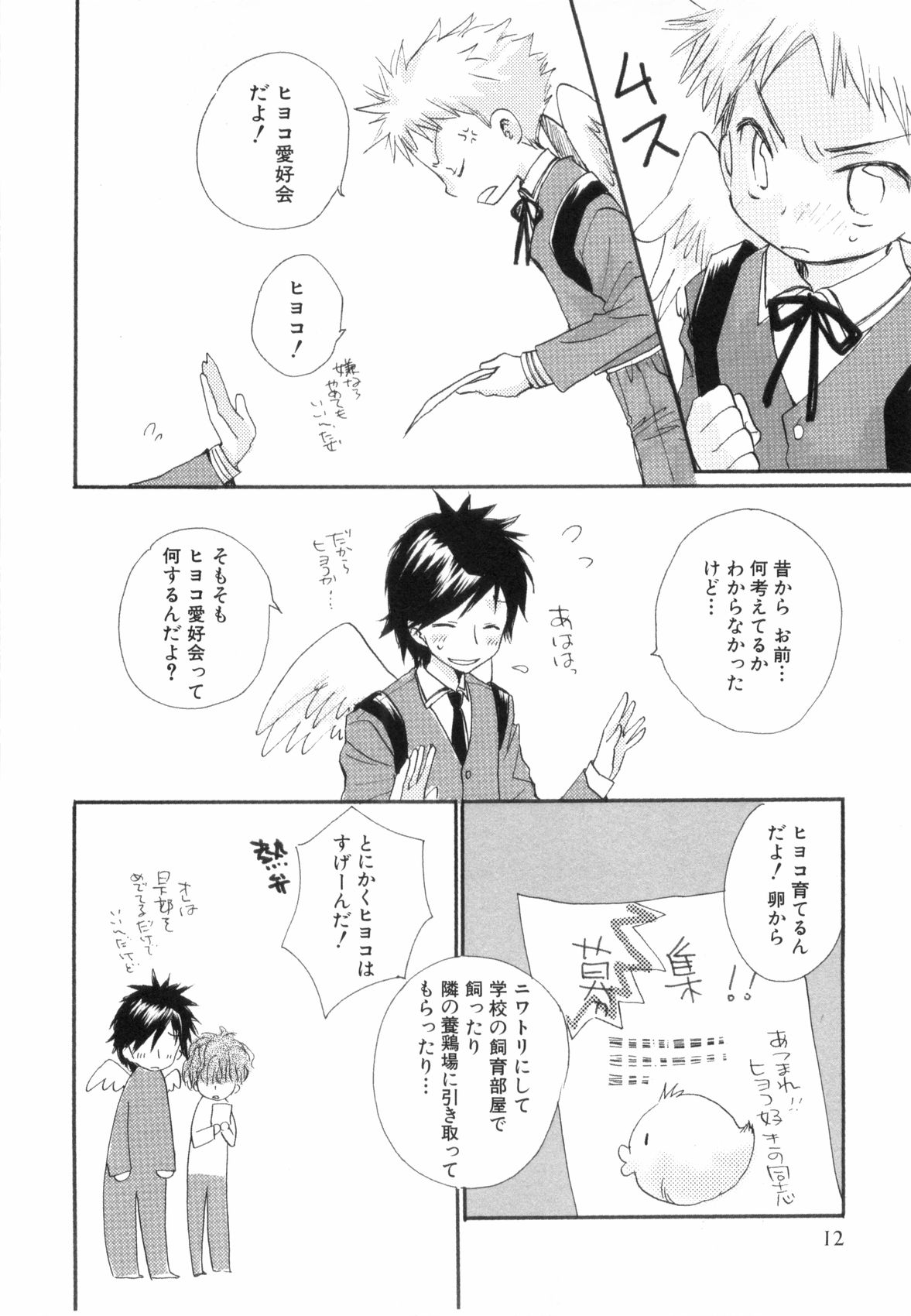 [なるしげ林平] 鹿苑学園ひよこ倶楽部