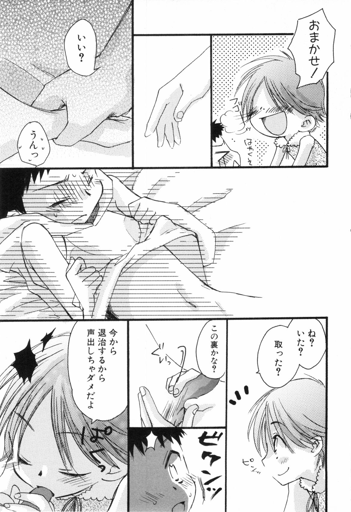 [なるしげ林平] 鹿苑学園ひよこ倶楽部