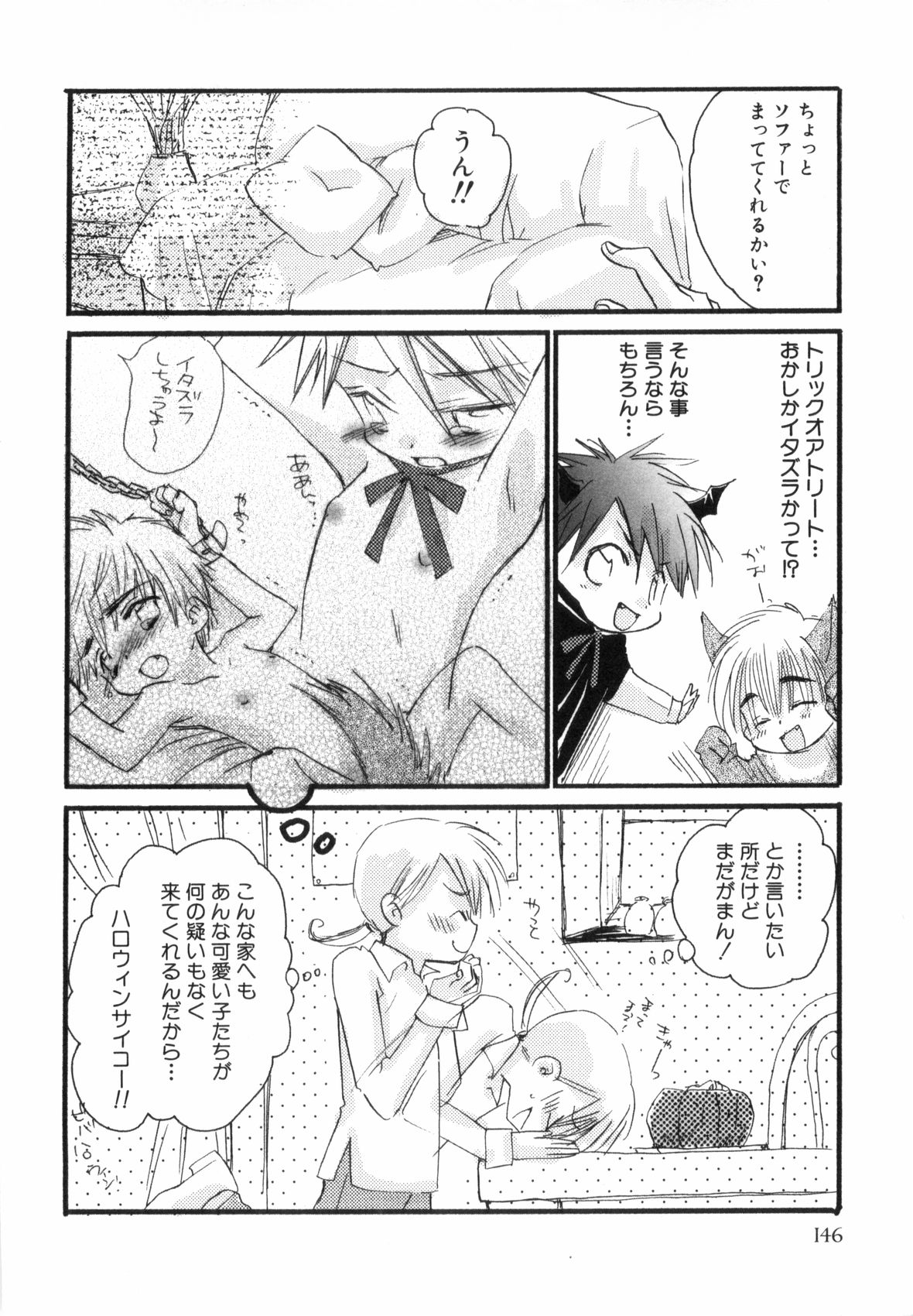 [なるしげ林平] 鹿苑学園ひよこ倶楽部
